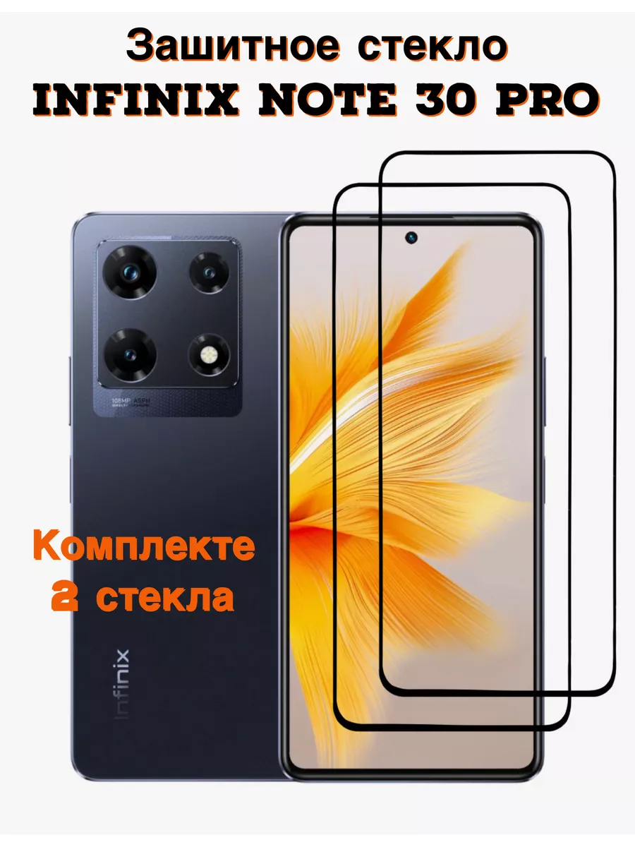 Защитное стекло INFINiX Note 30 pro FREEBIE 189013115 купить за 252 ₽ в  интернет-магазине Wildberries