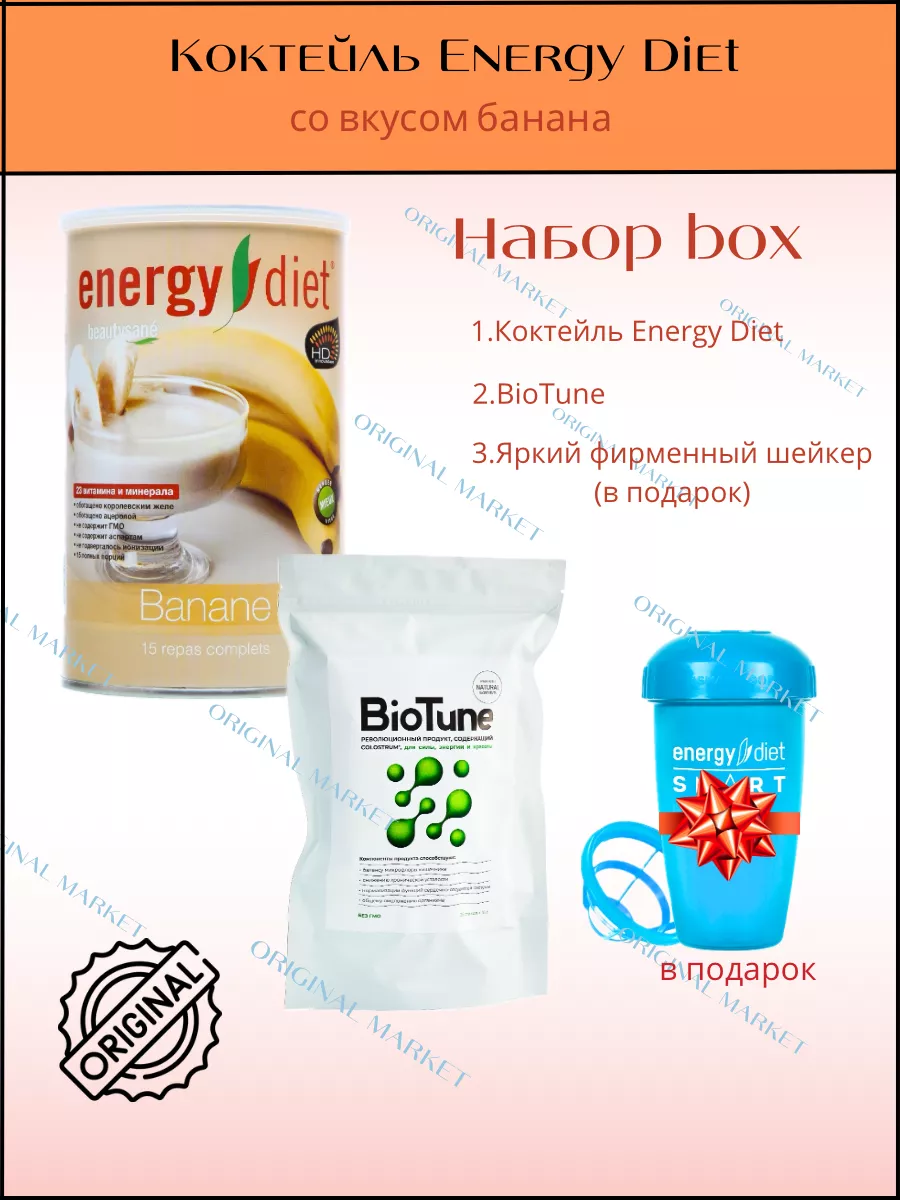 Коктейль Energy diet для похудение Сбалансированное питание NL Store  189014472 купить в интернет-магазине Wildberries