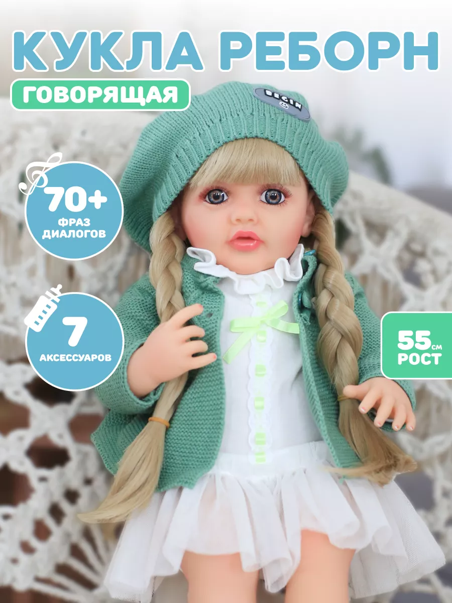 Говорящая кукла reborn большая пупс с одеждой BellaDolls 189014661 купить в  интернет-магазине Wildberries