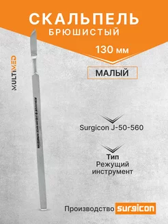 Скальпель глазной брюшистый малый 130 мм J-50-560 Surgicon 189015281 купить за 258 ₽ в интернет-магазине Wildberries