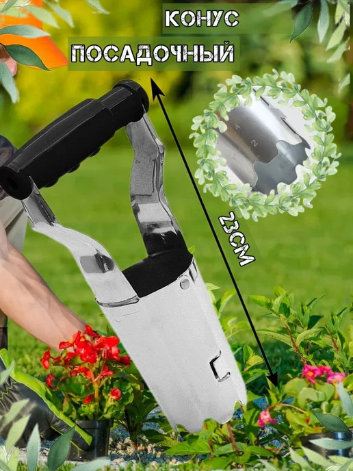 home_gar_den Конус посадочный, вариант