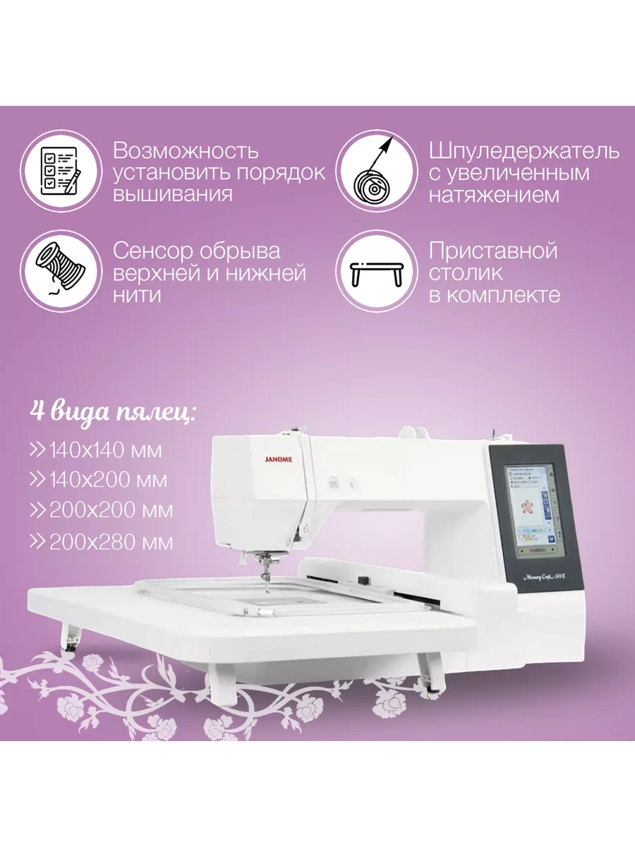 Вышивальная машина Memory Craft 500 E Janome 189016126 купить в  интернет-магазине Wildberries