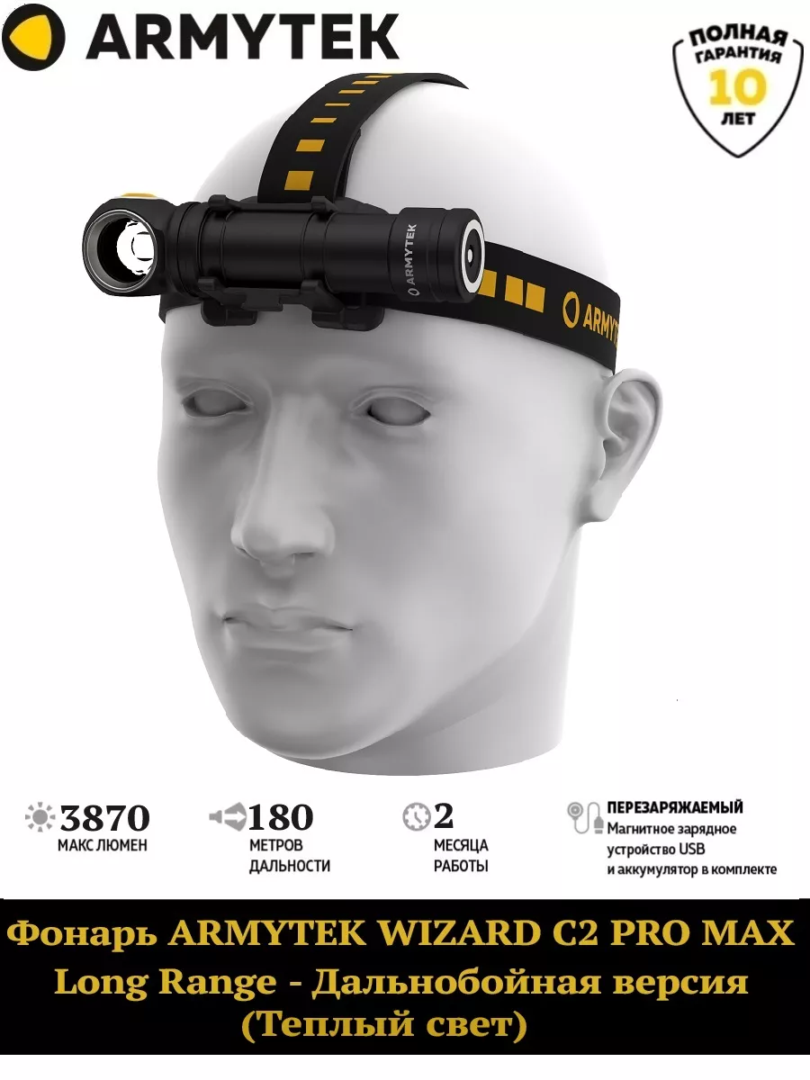 Фонарь Wizard C2 Pro Max Long Range...