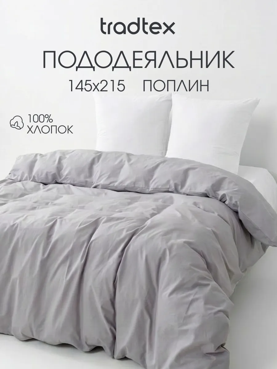 Пододеяльник 1.5 хлопок