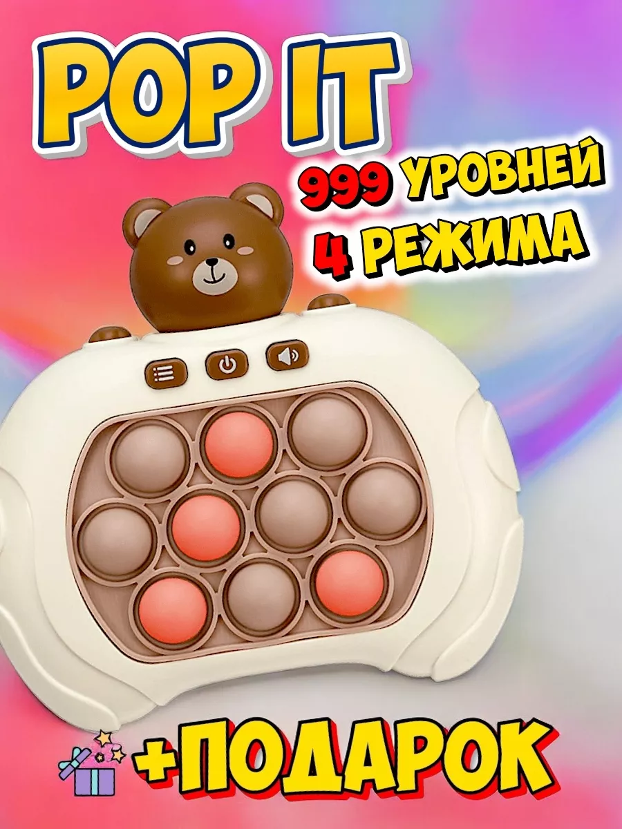 Электронный попит поп ит Мишка Pop it электронный 189018553 купить за 521 ₽  в интернет-магазине Wildberries