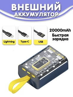 Портативное зарядное устройство на 20000 mah Best buy 189018804 купить за 566 ₽ в интернет-магазине Wildberries