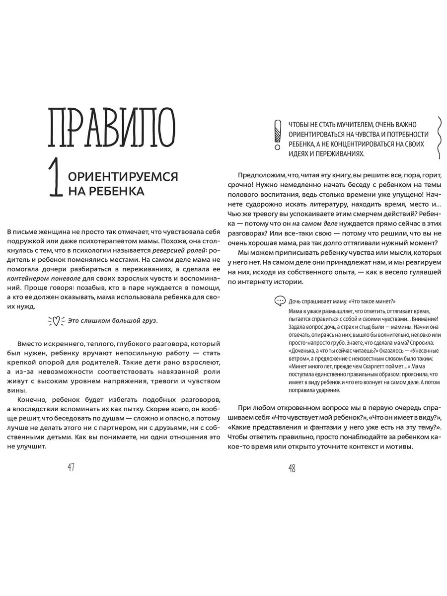 Как говорить с детьми о сексе. Лидия Пархитько Манн, Иванов и Фербер  189019161 купить в интернет-магазине Wildberries