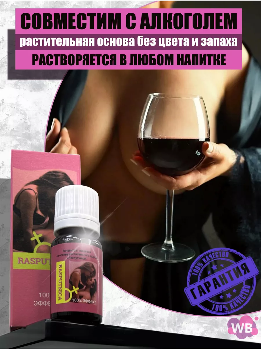 Возбуждающие капли Распутница 18+ Rasputnica 189019512 купить за 332 ₽ в  интернет-магазине Wildberries