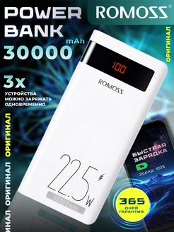 Повербанк 30000 mAh Быстрая зарядка 22.5W Romoss 189019679 купить за 2 604 ₽ в интернет-магазине Wildberries