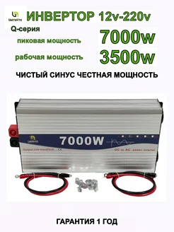 Автомобильный инвертор 12V-220V Q 7000W 3500W UNITBYTE 189021485 купить за 24 816 ₽ в интернет-магазине Wildberries