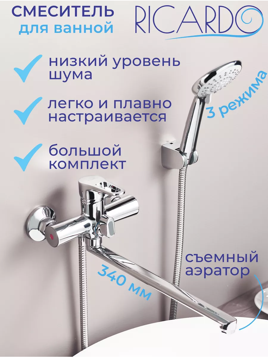 Смеситель для ванны с душем