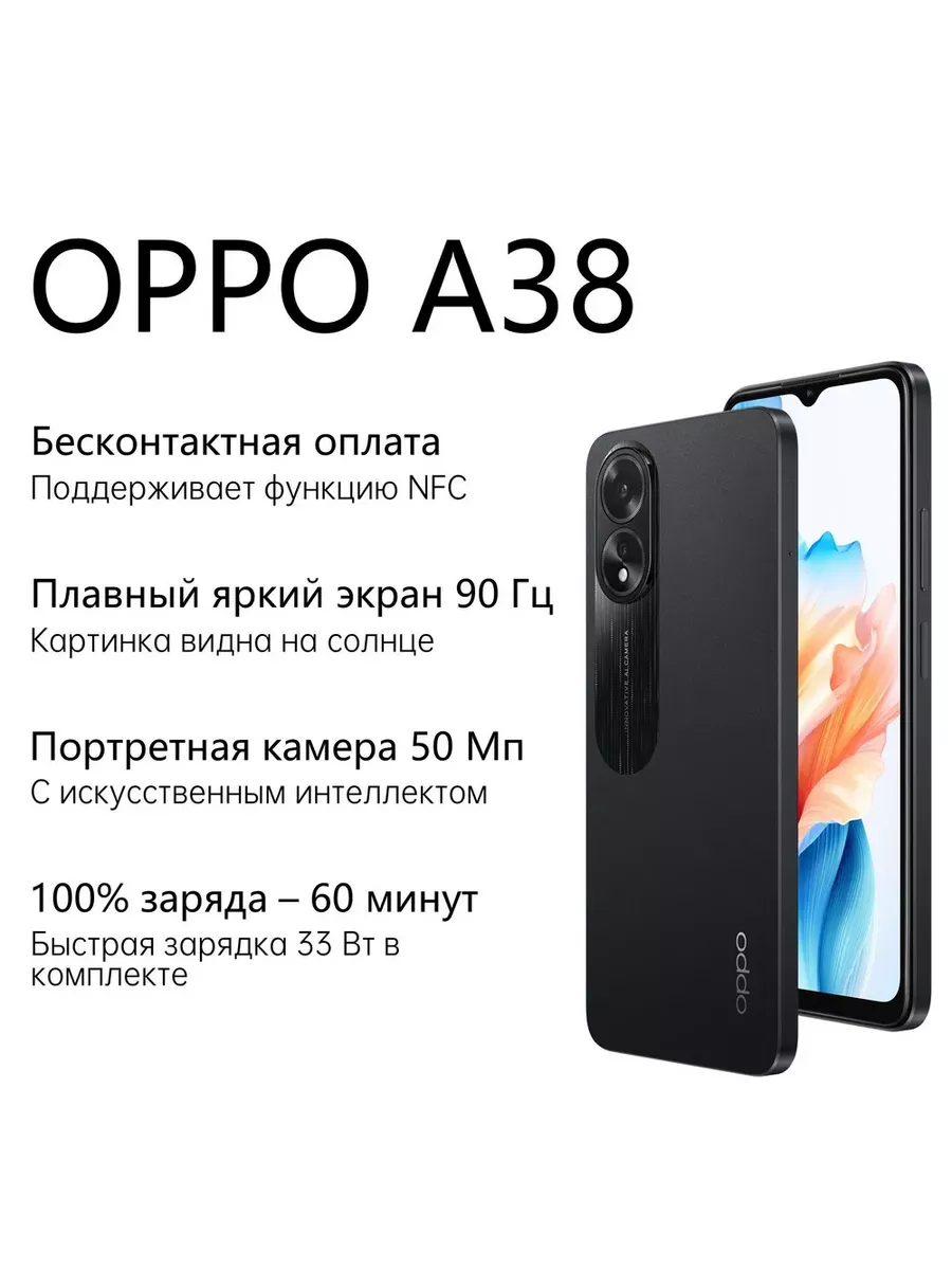 A38 4/128Gb Black OPPO 189022458 купить за 12 591 ₽ в интернет-магазине  Wildberries