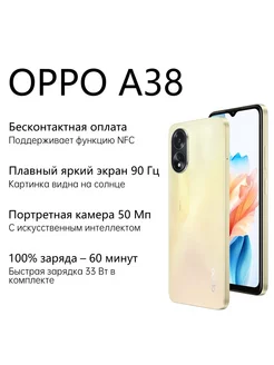 A38 4/128Gb Gold OPPO 189022459 купить за 13 790 ₽ в интернет-магазине Wildberries