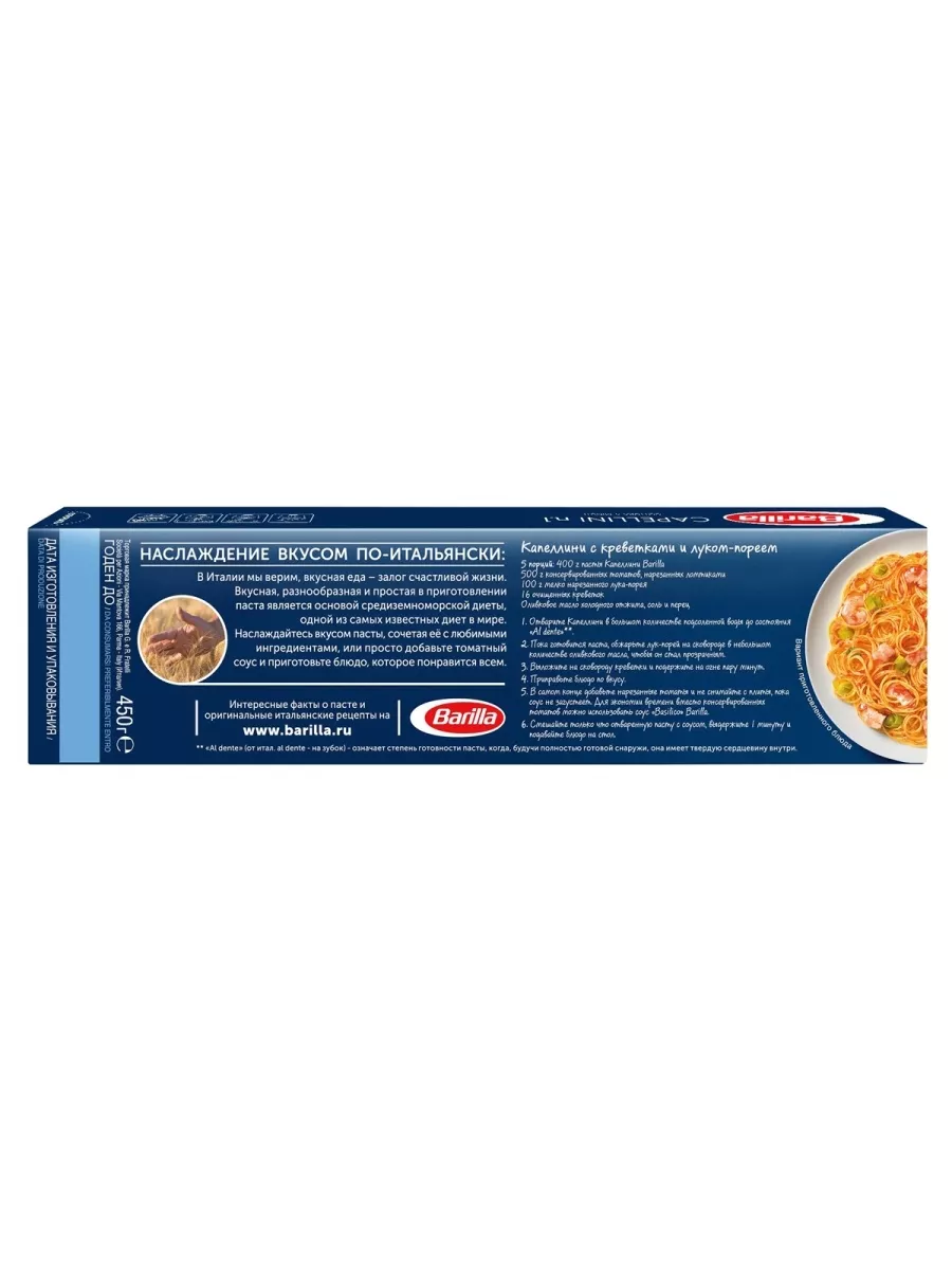 Спагетти №1 450г х 4 штуки Barilla 189022958 купить за 468 ₽ в  интернет-магазине Wildberries