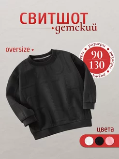 Свитшот детский оверсайз sekerok kids 189023212 купить за 827 ₽ в интернет-магазине Wildberries