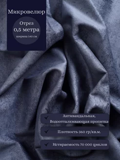 50*140 см Ткань мебельная антивандальная отрез Panno 189023567 купить за 358 ₽ в интернет-магазине Wildberries