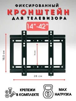 Кронштейн для телевизора 14-42 Magnat 14-42 189024675 купить за 172 ₽ в интернет-магазине Wildberries