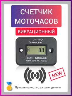 Счетчик моточасов беспроводной вибрационный FOXTRAY 189025047 купить за 727 ₽ в интернет-магазине Wildberries