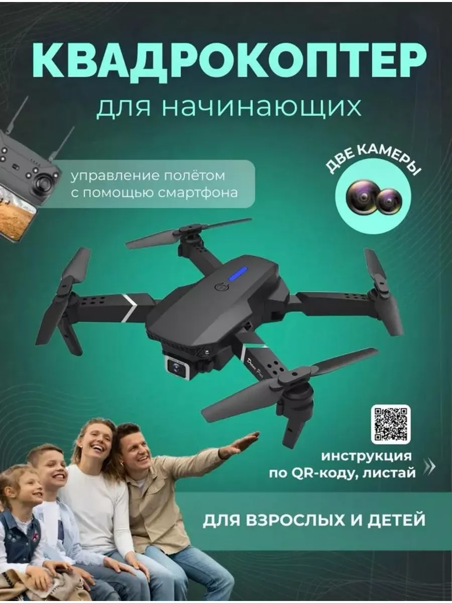 Квадрокоптеры с камерой и FPV для съемки с воздуха Купить с доставкой