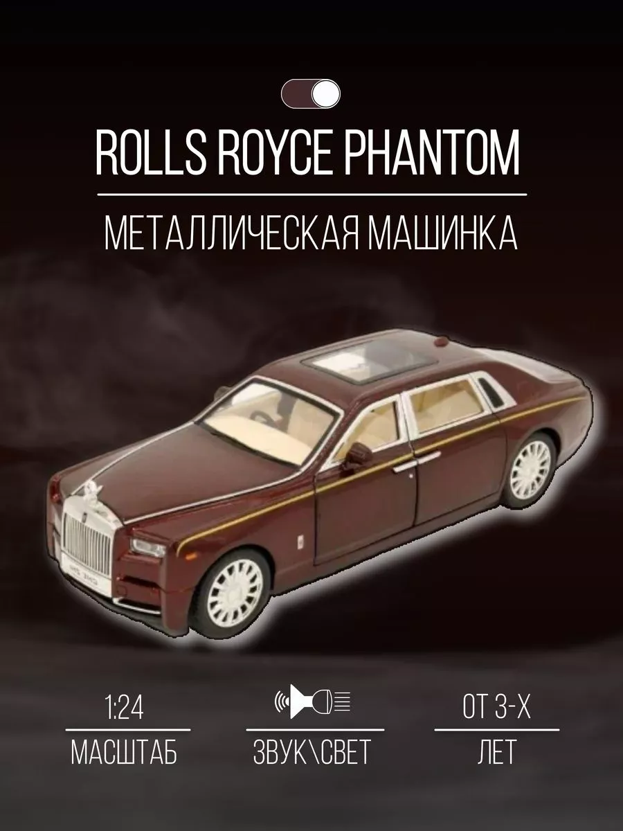 Машинка металлическая машина 21 см 1:24 Rolls Royce Phantom Детские  металлические машинки 189025383 купить за 1 660 ₽ в интернет-магазине  Wildberries