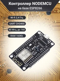 Беспроводной модуль Wi-Fi NodeMCU V3 на базе ESP8266 ардуино NodeMCU 189025968 купить за 286 ₽ в интернет-магазине Wildberries