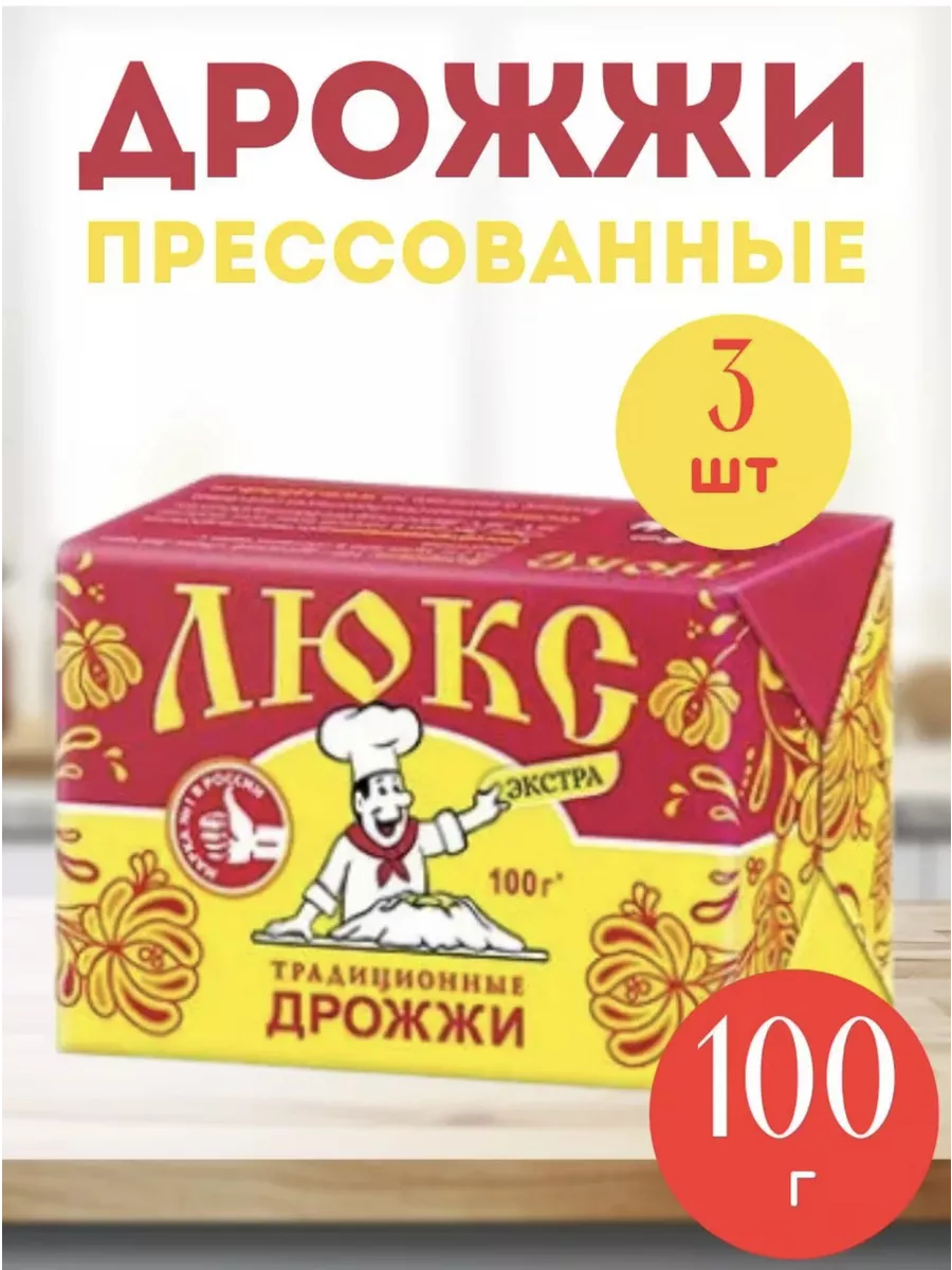 Дрожжи Люкс экстра хлебопекарные 100 г 189026268 купить за 528 ₽ в  интернет-магазине Wildberries