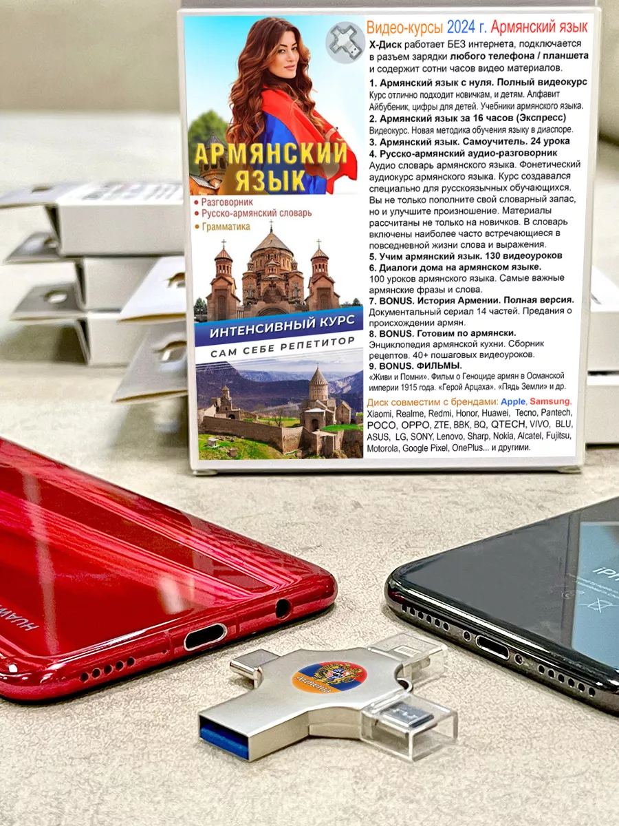 Армянский алфавит. Армянский язык. Армянский для детей X-DISK 189026773  купить за 2 562 ₽ в интернет-магазине Wildberries