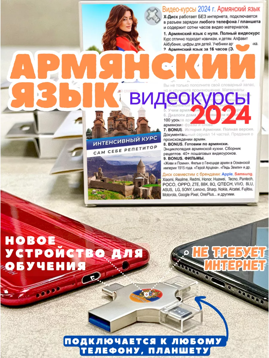 Армянский алфавит. Армянский язык. Армянский для детей X-DISK 189026773  купить за 2 562 ₽ в интернет-магазине Wildberries