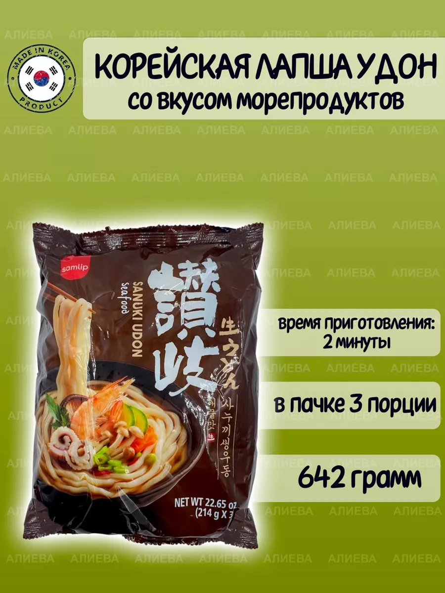 Корейский удон со вкусом морепродуктов ( 3 порции) Азиатская еда 189027022  купить за 441 ₽ в интернет-магазине Wildberries