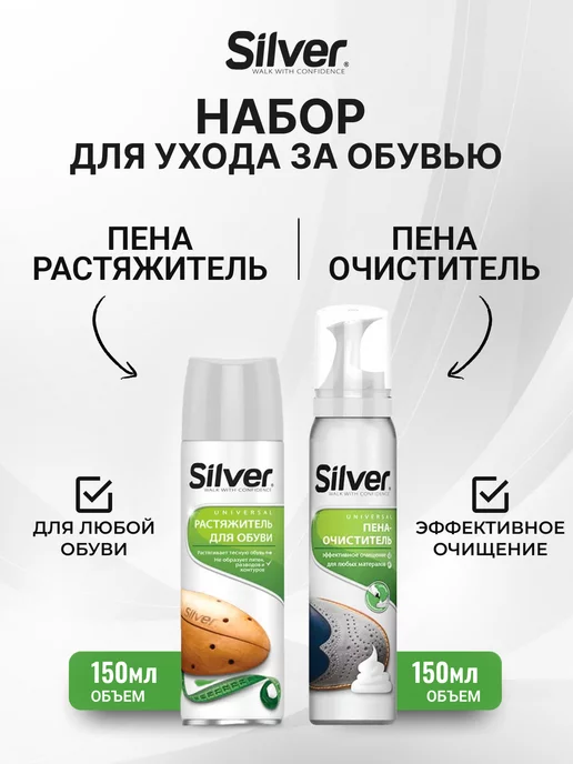 silver Растяжитель и пена очиститель для обуви 2шт, 2 шт