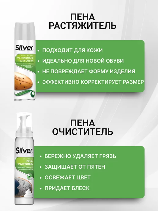 silver Растяжитель и пена очиститель для обуви 2шт, 2 шт, фото 2
