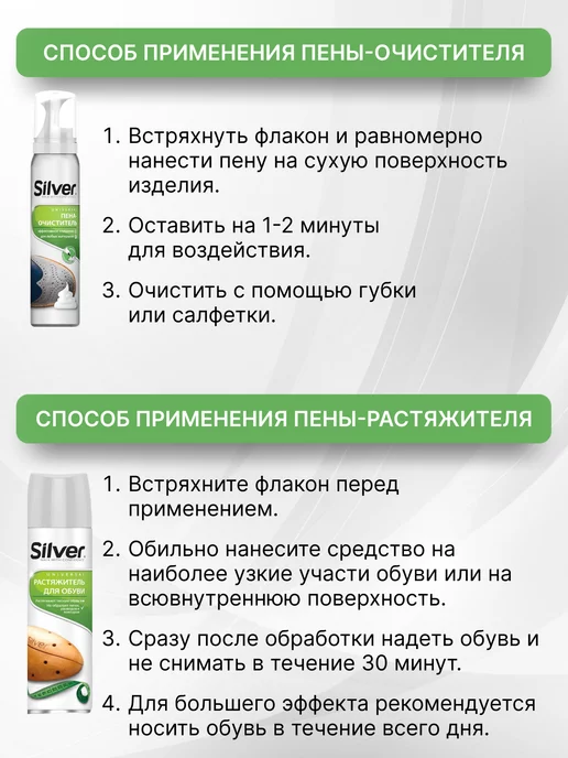 silver Растяжитель и пена очиститель для обуви 2шт, 2 шт, фото 3