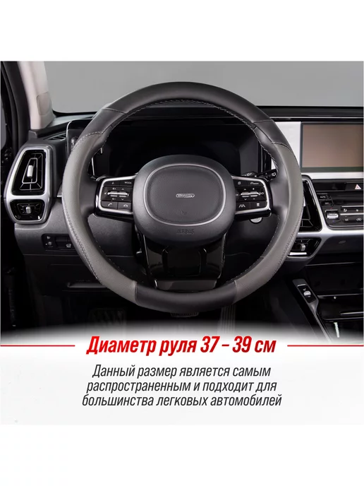 Автотовары-Даром Оплетка на руль 37-39, вариант, фото 5