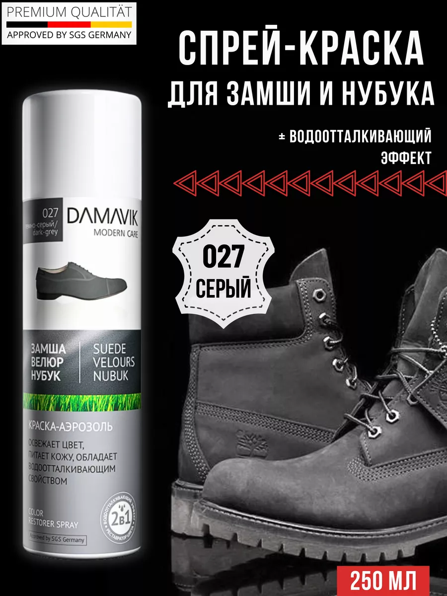 Краска для замши серая спрей водоотталкивающая DAMAVIK modern care  189029902 купить за 562 ₽ в интернет-магазине Wildberries