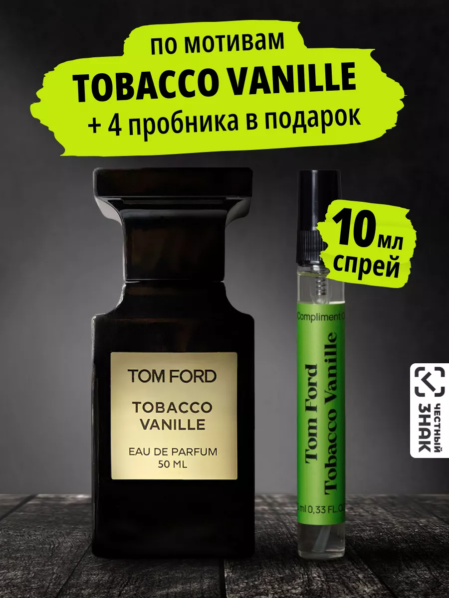 Стойкие духи Tobacco Vanille + 4 пробника Tom Ford купить по цене 13,87 р. в интернет-магазине Wildberries в Беларуси | 189030269