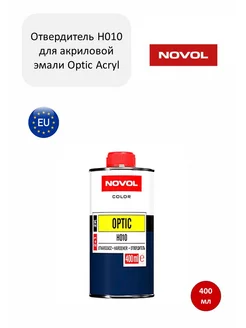 Отвердитель H010 для акриловой эмали Optic Acryl 400мл NOVOL 189030941 купить за 862 ₽ в интернет-магазине Wildberries