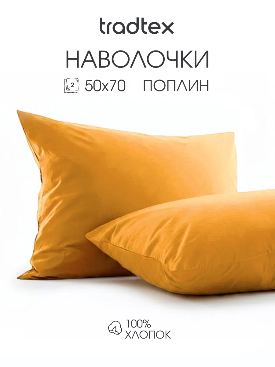 Наволочки 50х70 2 шт. хлопок