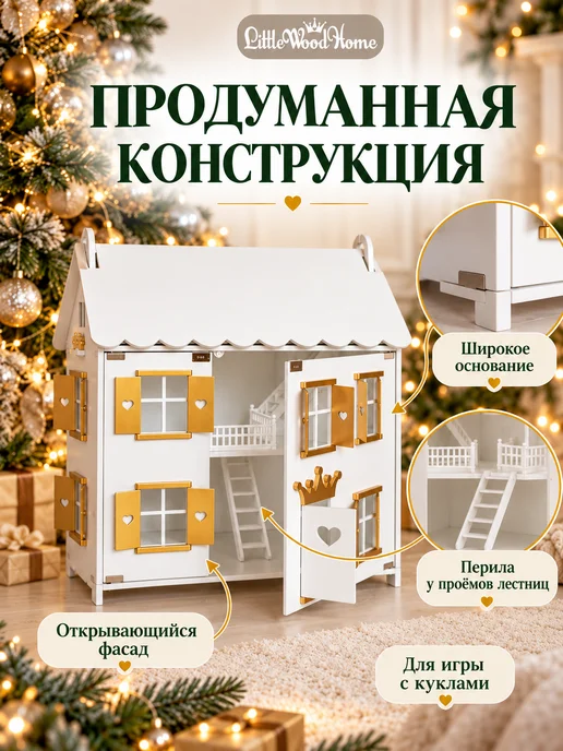 Little Wood Home Большой кукольный домик деревянный Белоснежка, белый, фото 3