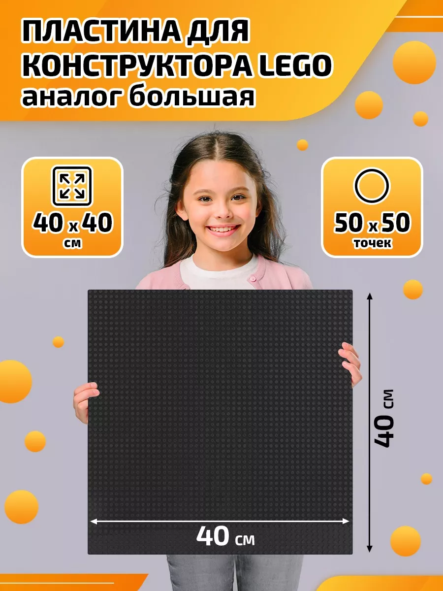 Пластина для конструктора Lego аналог большая 40*40 см Magic 189035921  купить за 574 ₽ в интернет-магазине Wildberries