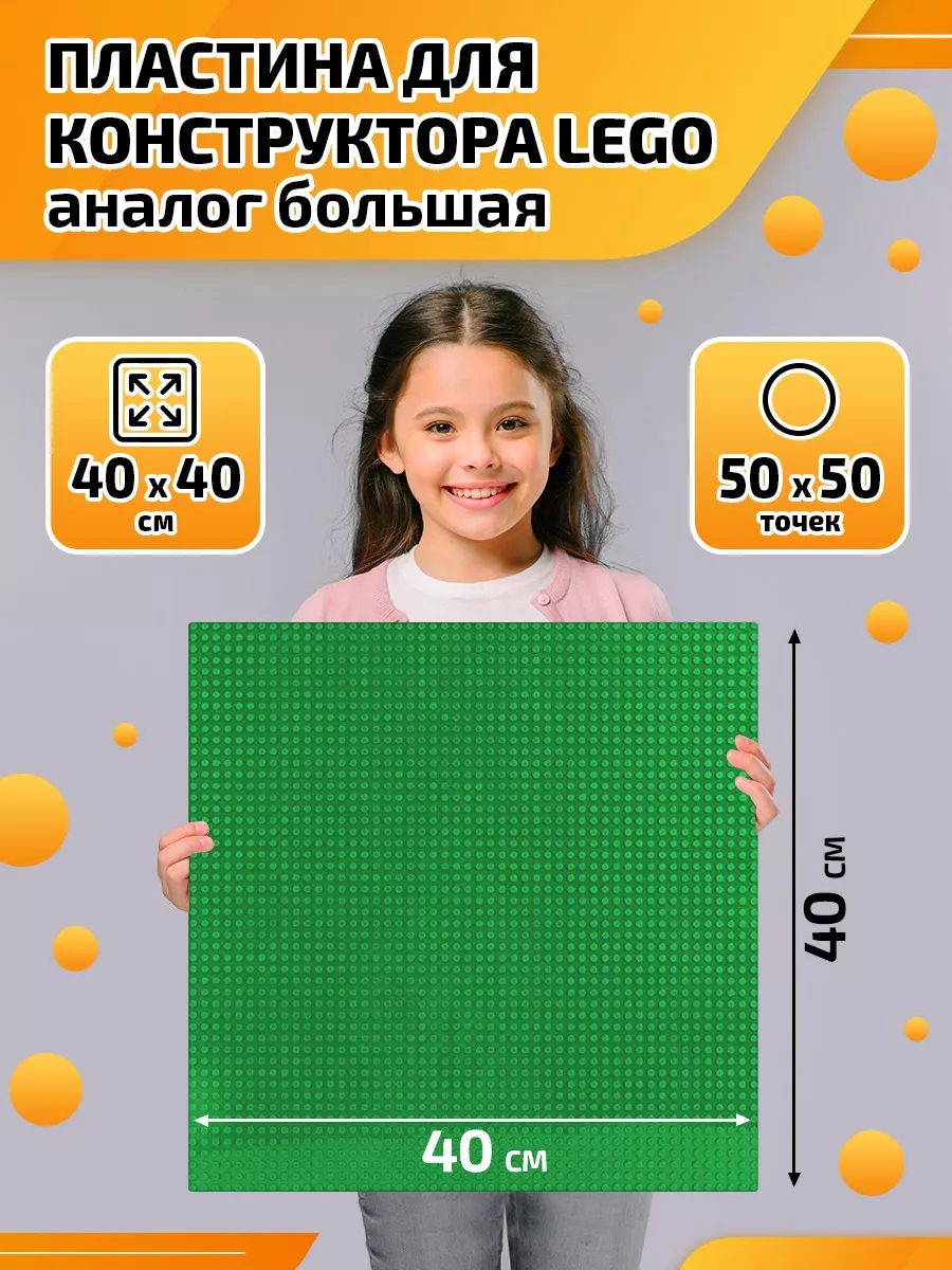 Пластина для конструктора Lego аналог большая 40*40 см Magic 189035926  купить за 574 ₽ в интернет-магазине Wildberries