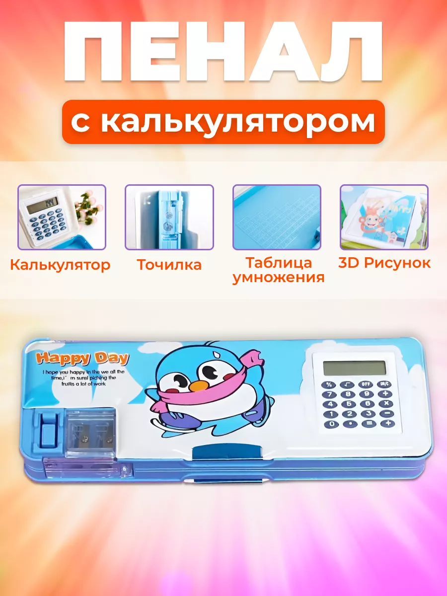 пенал школьный с калькулятором Mix-маркет21 189037972 купить за 438 ₽ в  интернет-магазине Wildberries