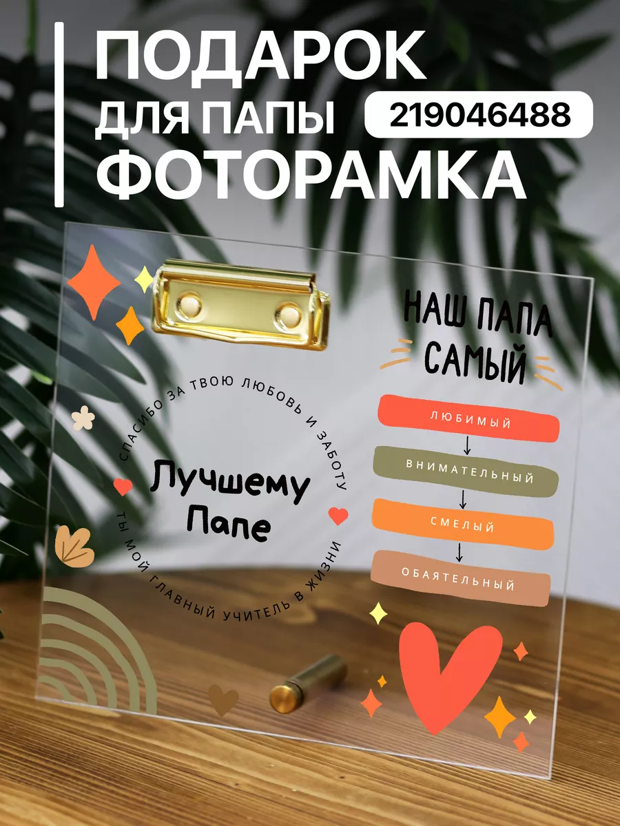 Прозрачный постер подарок папе giftdose 189041280 купить за 406 ₽ в  интернет-магазине Wildberries