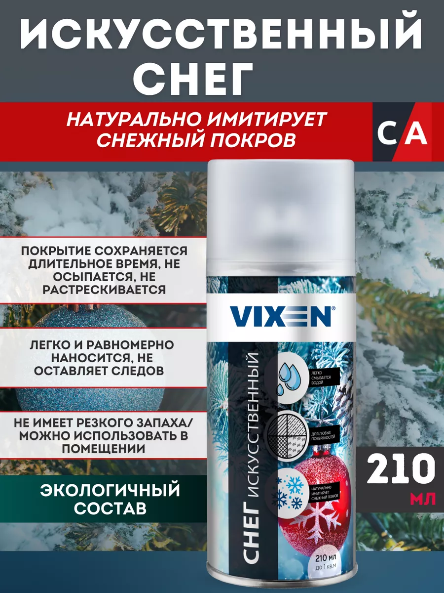 Снег искусственный Vixen, 210мл аэрозоль