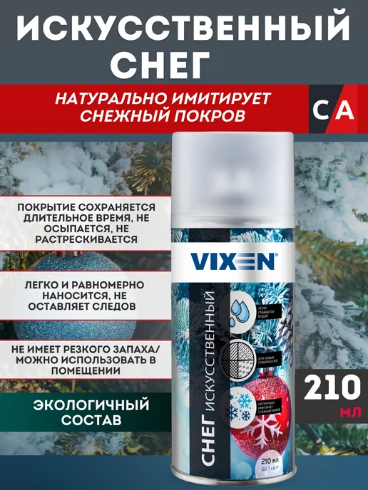 VIXEN Снег искусственный, 210мл аэрозоль, 210 мл