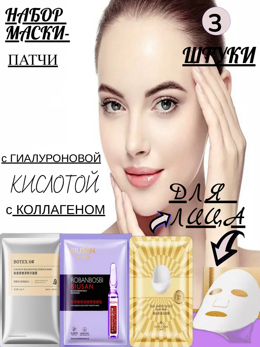 LUNSHOP Маски для лица косметические набор 3 штуки