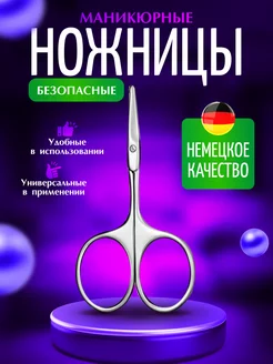 Ножницы маникюрные безопасные MR.GREEN 189043023 купить за 364 ₽ в интернет-магазине Wildberries