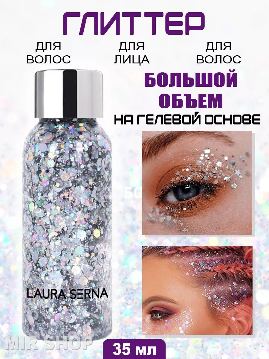 Гель-блестки глиттер для...