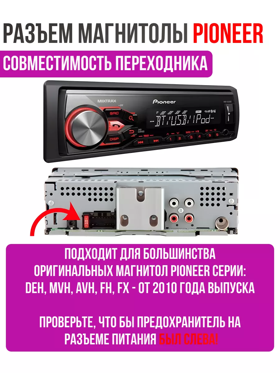 Разъем для магнитолы Pioneer, ISO переходник 15-107 DM Market 189048216  купить за 504 ₽ в интернет-магазине Wildberries