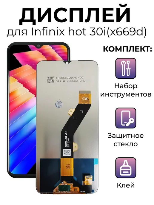 Манхэттен Life Дисплей с тачскрином Infinix 30i (x669d)