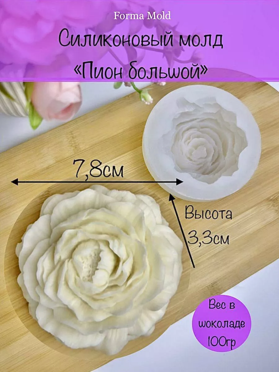 Силиконовый молд пион для...